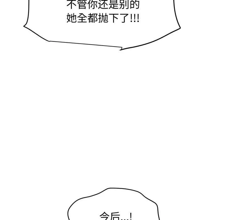 发小碰不得第100話