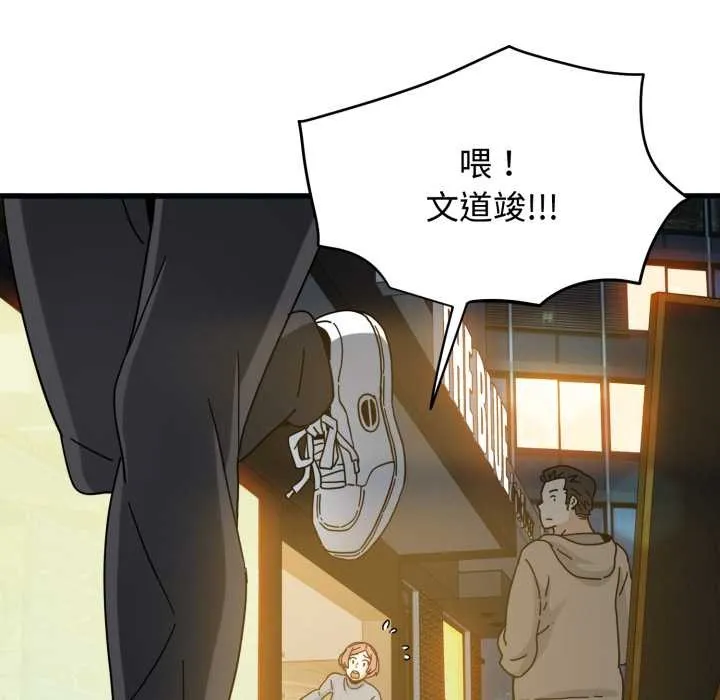 发小碰不得第100話