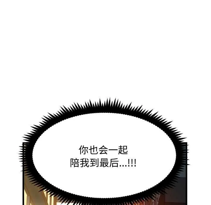 发小碰不得第100話