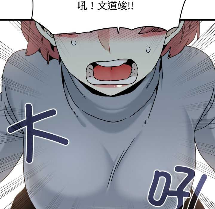 发小碰不得第100話