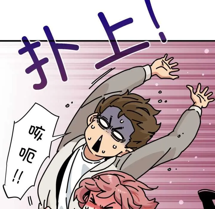 发小碰不得第100話