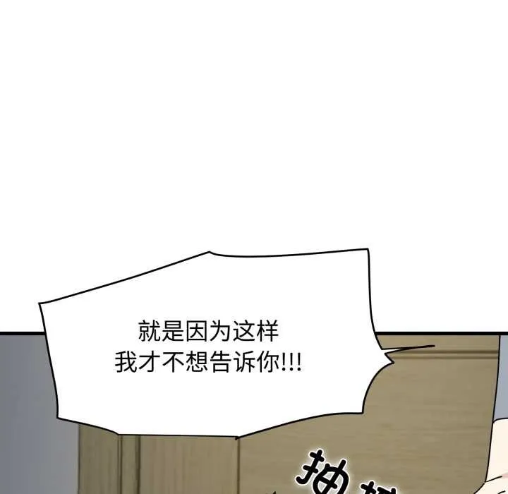 发小碰不得第100話