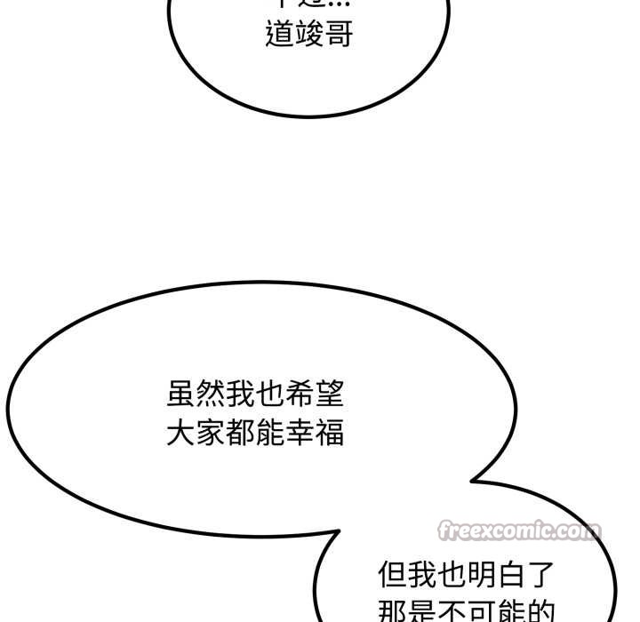 发小碰不得第100話