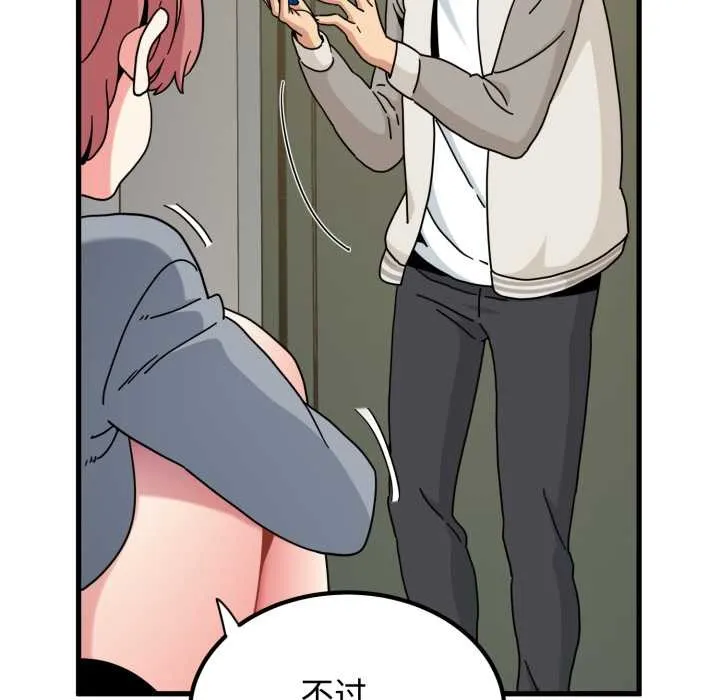 发小碰不得第100話