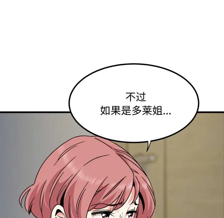 发小碰不得第100話