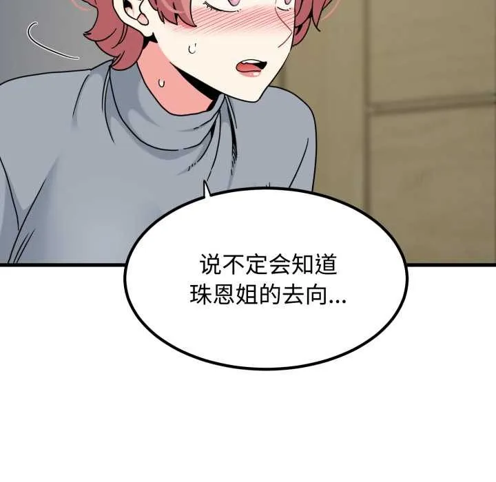 发小碰不得第100話