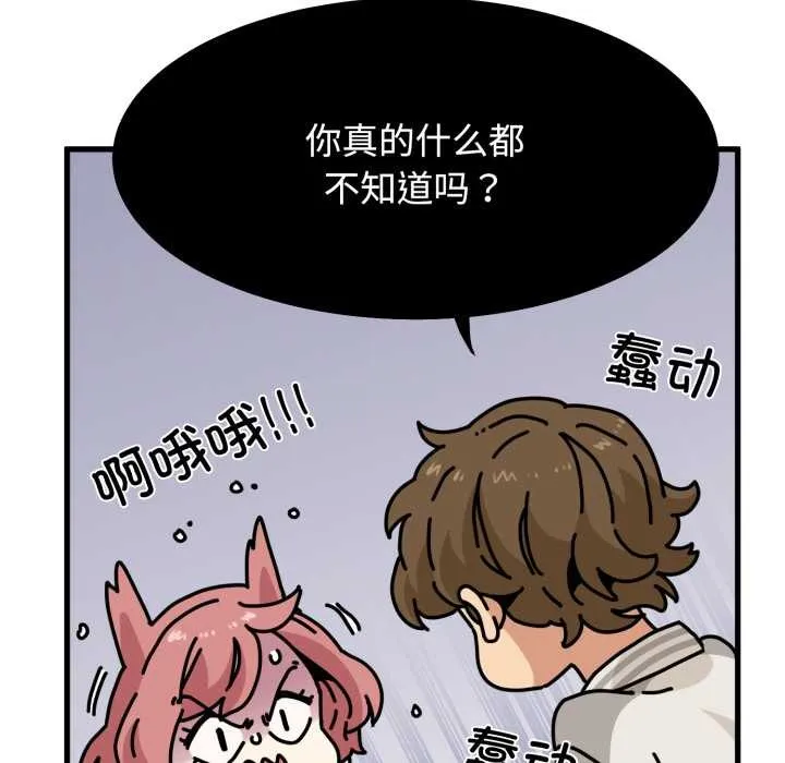 发小碰不得第100話