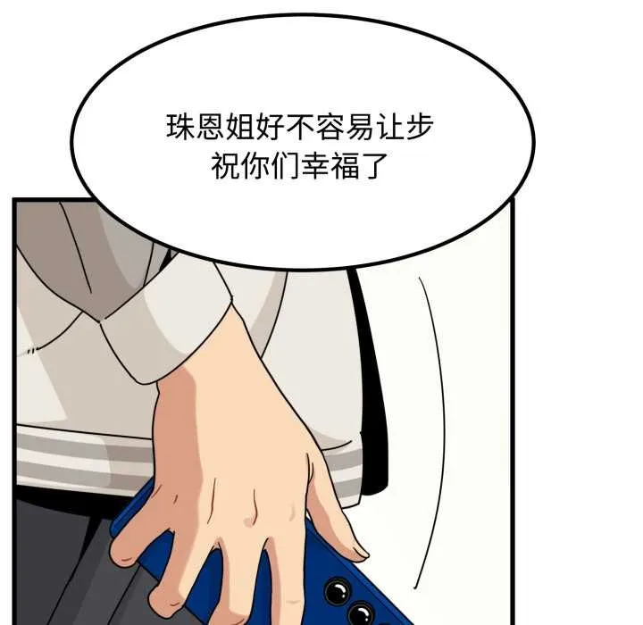 发小碰不得第100話