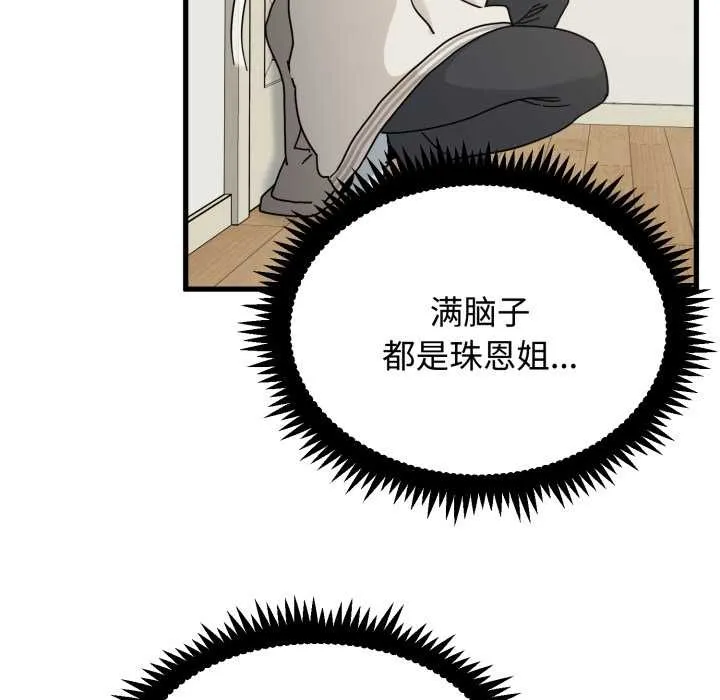 发小碰不得第100話