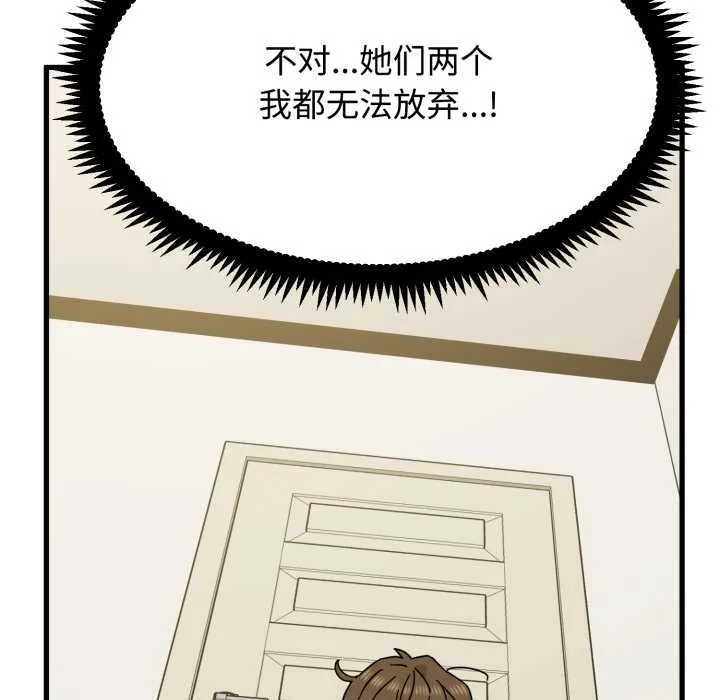 发小碰不得第100話