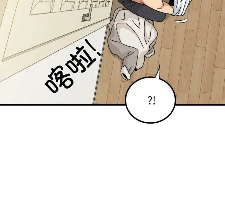 发小碰不得第100話