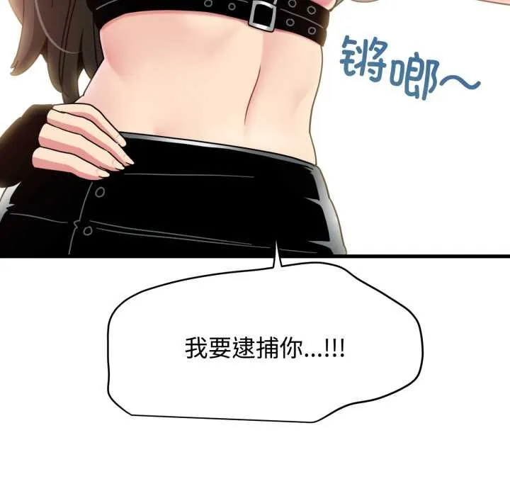 发小碰不得第100話