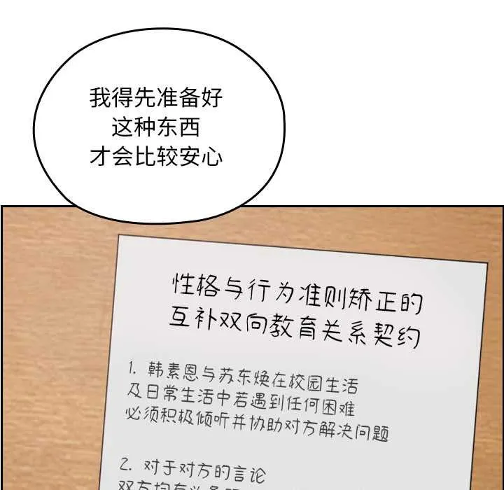 校花的雙麪生活第21話