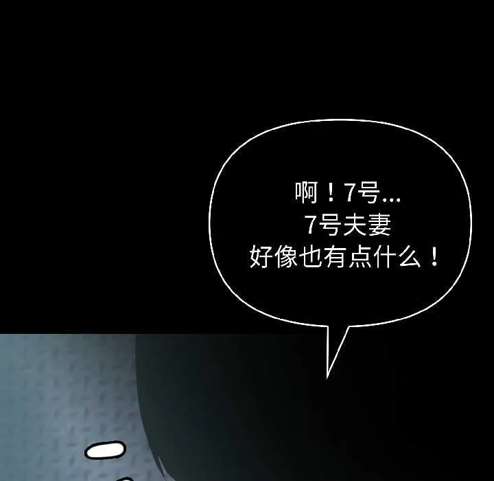 夫婦遊戲第59話