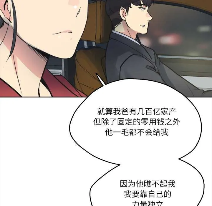 爸爸也瘋狂第41話