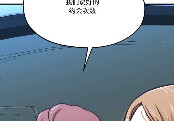 我的傻瓜男友第43話