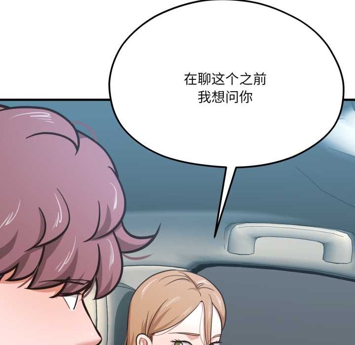 我的傻瓜男友第43話