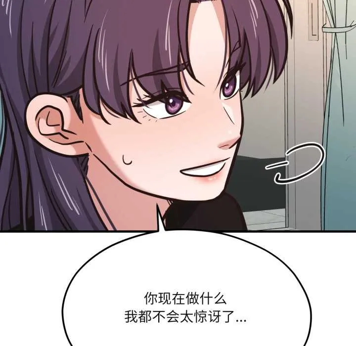 我的傻瓜男友第43話