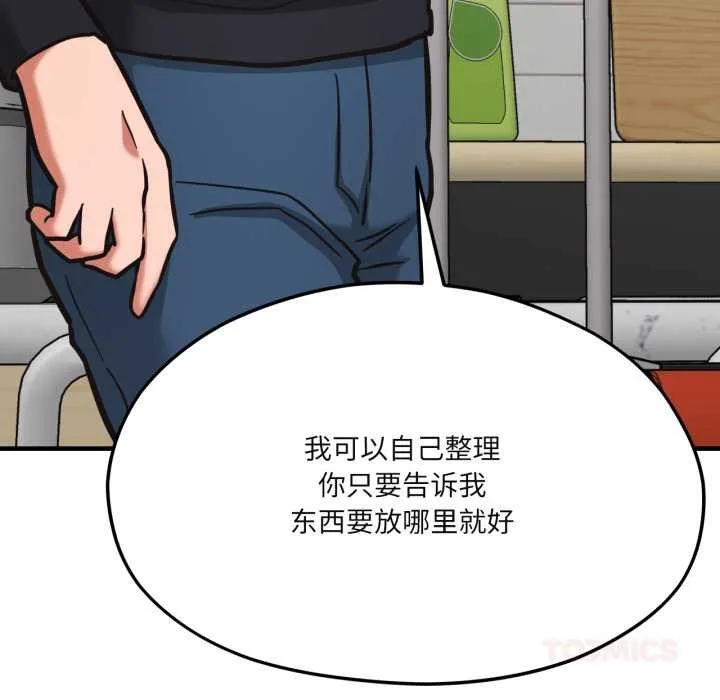 我的傻瓜男友第43話