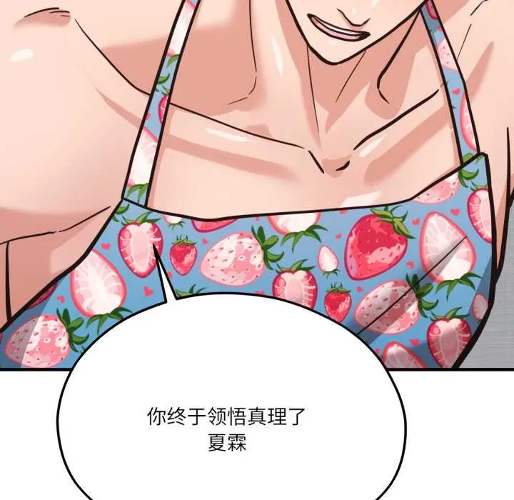 我的傻瓜男友第43話