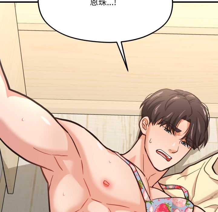 我的傻瓜男友第43話