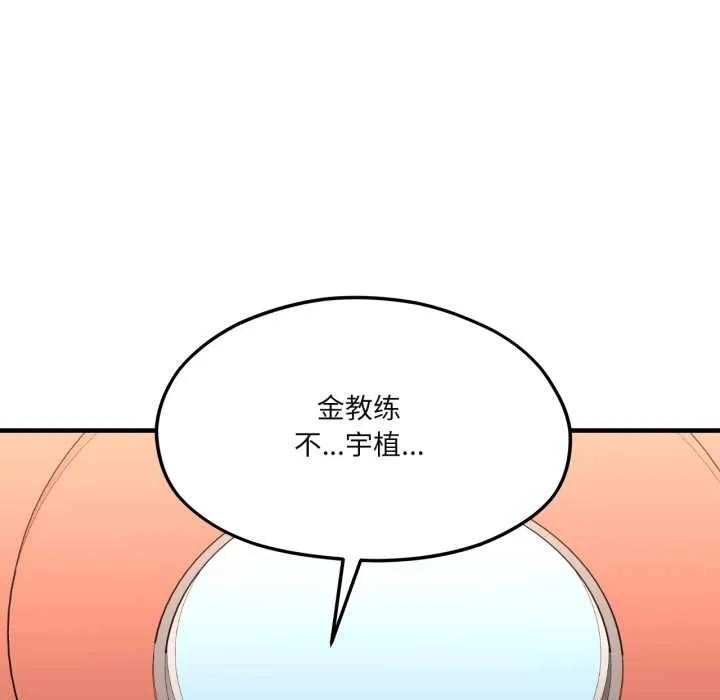 我的傻瓜男友第43話
