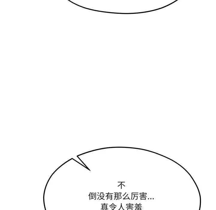 我的傻瓜男友第43話