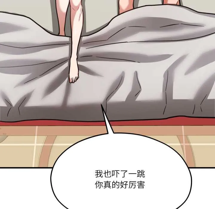 我的傻瓜男友第43話