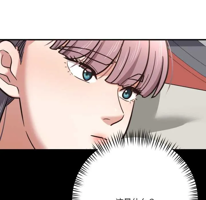 我的傻瓜男友第43話