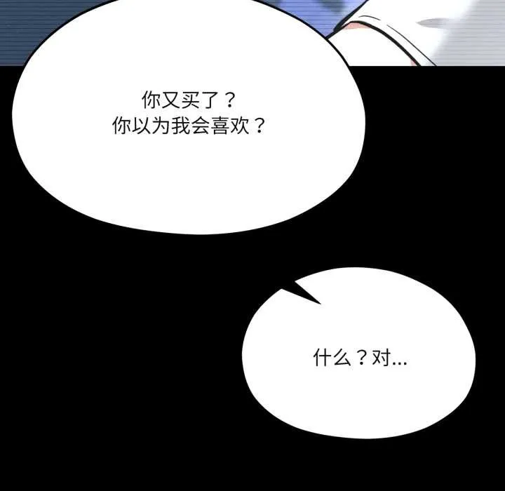 我的傻瓜男友第43話