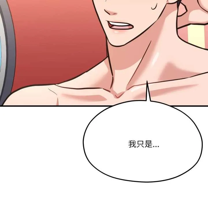 我的傻瓜男友第43話