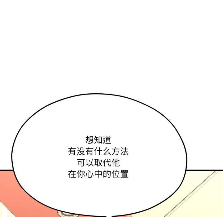 我的傻瓜男友第43話