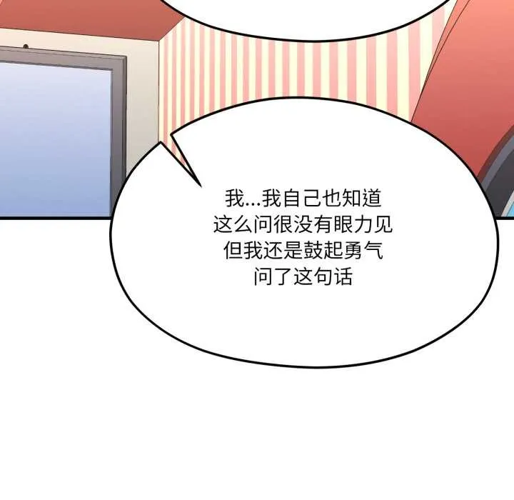 我的傻瓜男友第43話