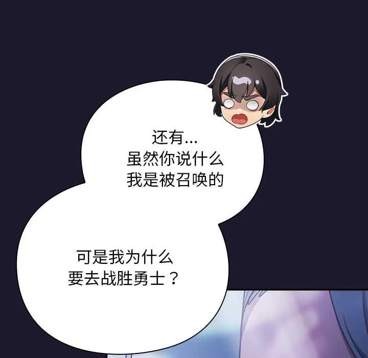 男人稀缺的異世界第17話