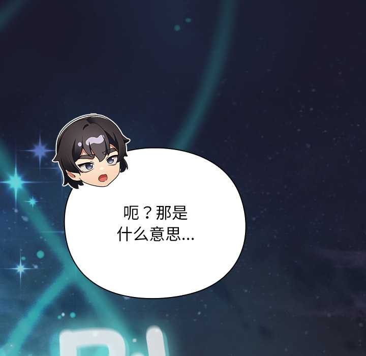 男人稀缺的异世界第17話