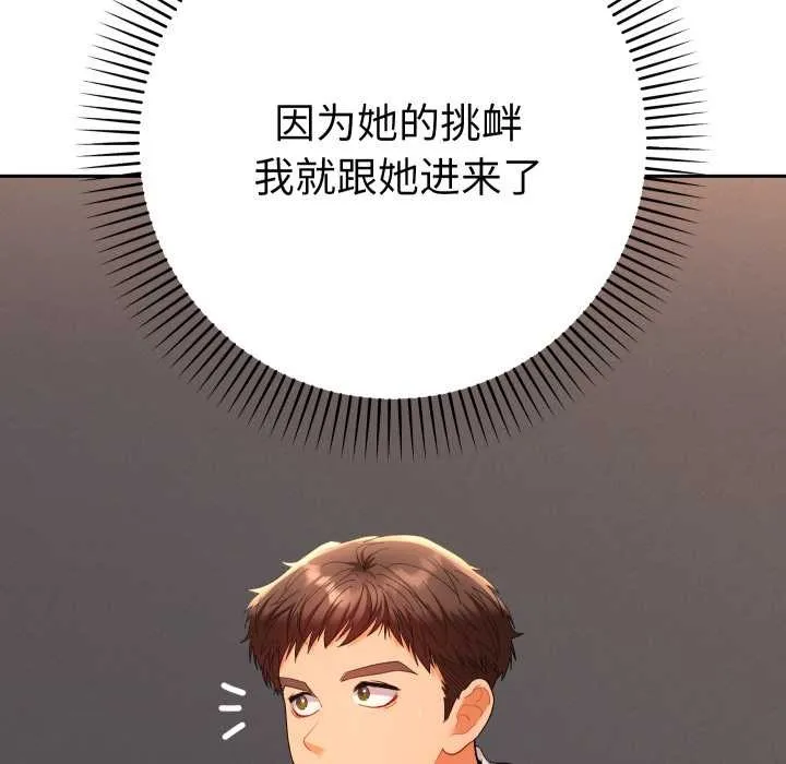 她們教會我的事第14話