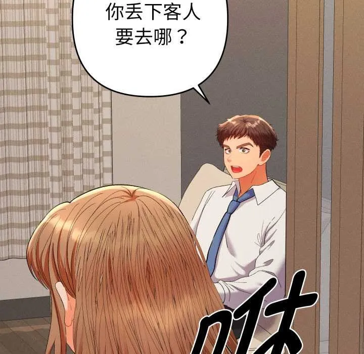 她們教會我的事第14話