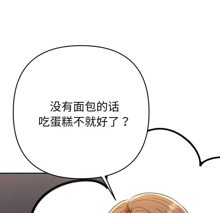 她們教會我的事第14話