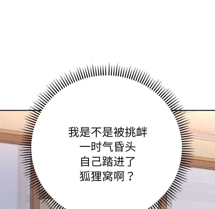 她們教會我的事第14話