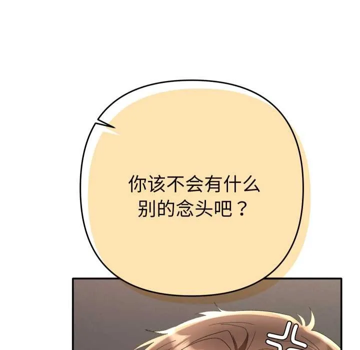 她們教會我的事第14話