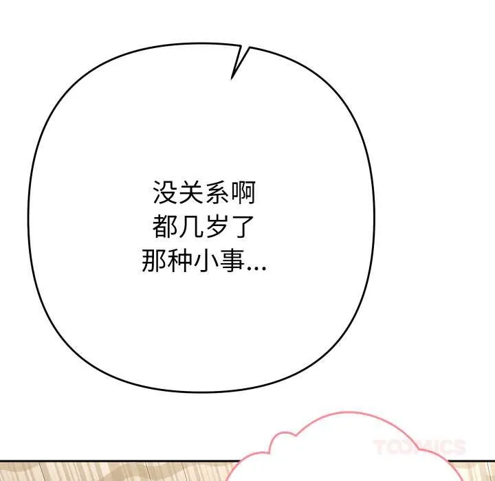 她們教會我的事第14話