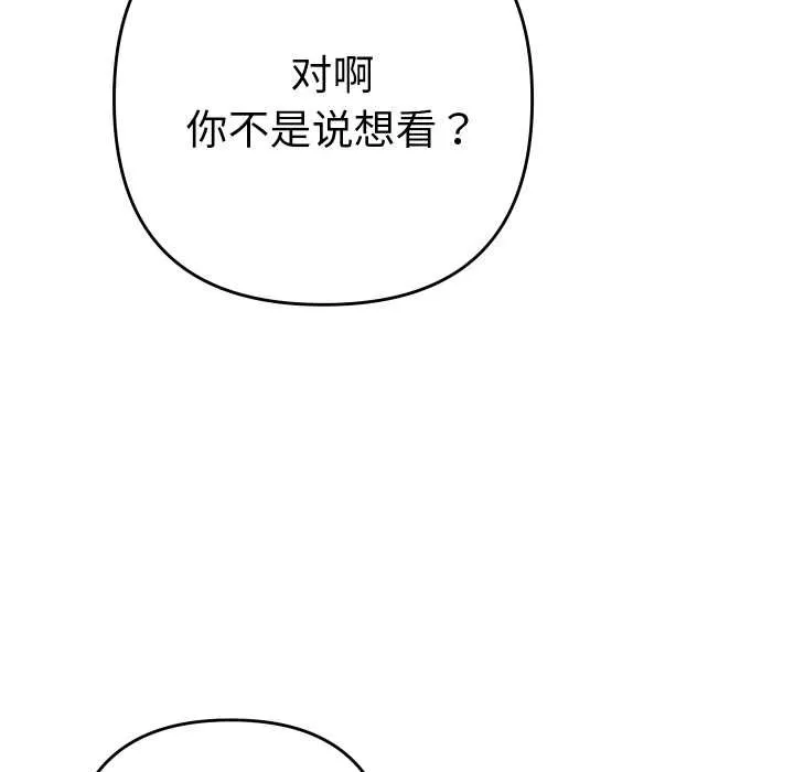 她們教會我的事第14話