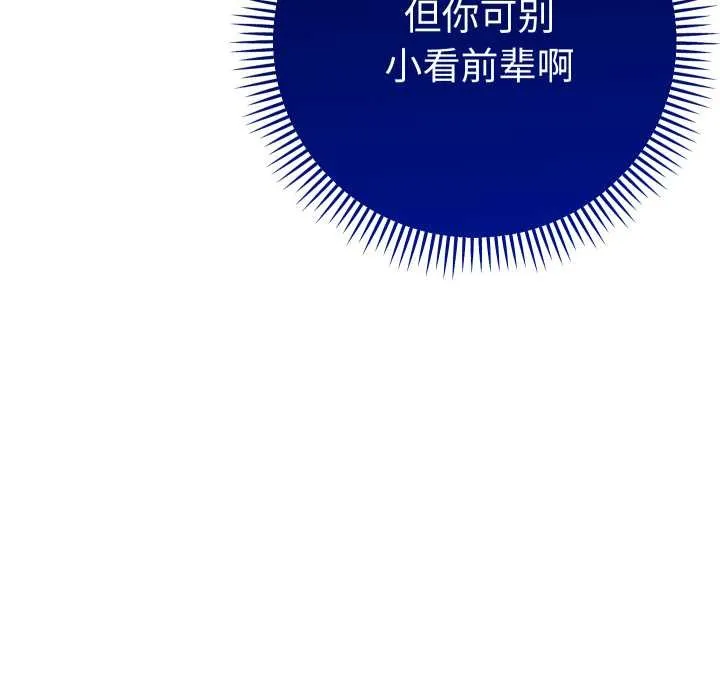 她們教會我的事第14話