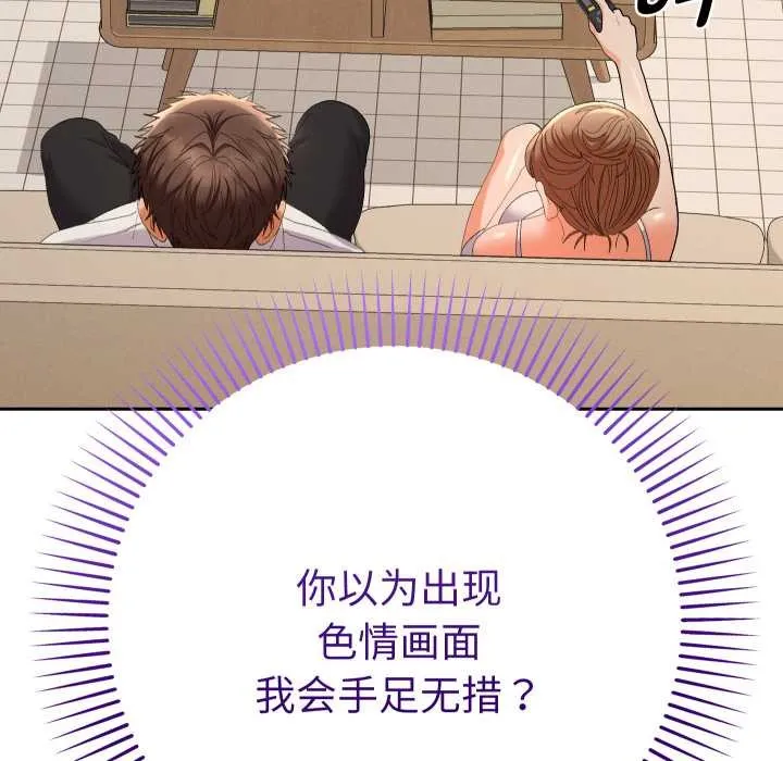 她們教會我的事第14話