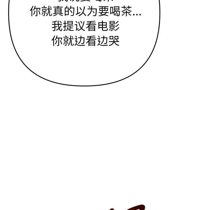她們教會我的事第14話
