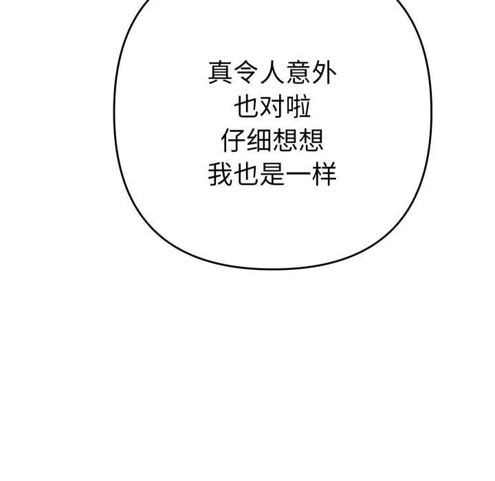 她們教會我的事第14話