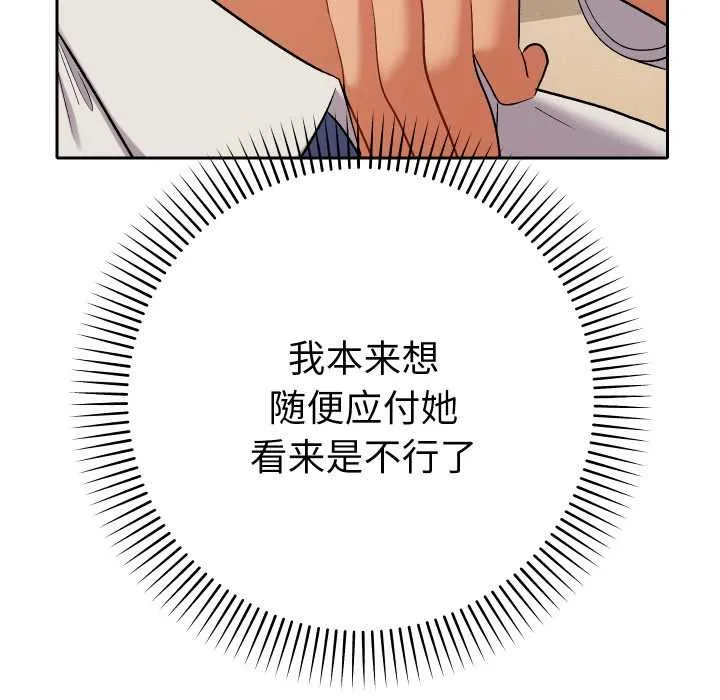 她們教會我的事第14話