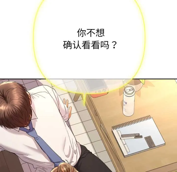 她們教會我的事第14話