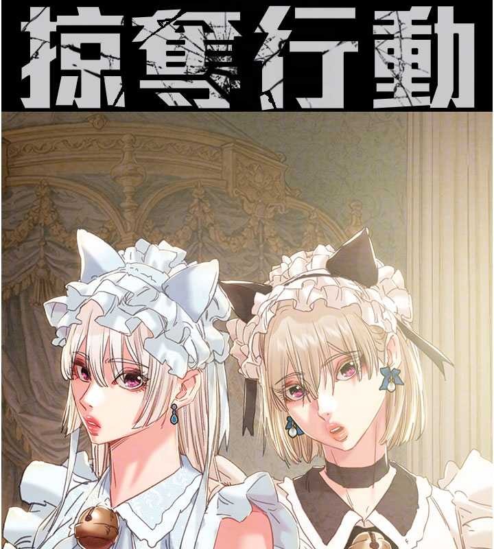 掠夺行动第87話-這顆賤鮑值多少錢?!