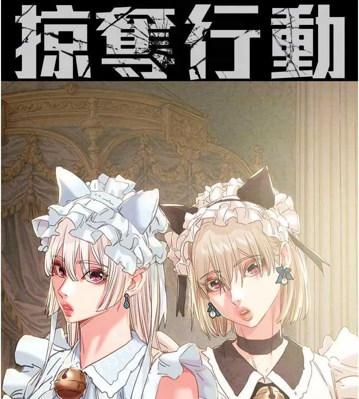掠奪行動第87話-這顆賤鮑值多少錢?!